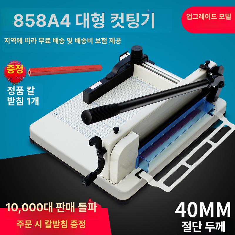 종이 커터 책 트리머 두꺼운 절단기 컷팅기 사진 재단기 문서 A4 절단기1개 칼패드 - 상세 이미지 4