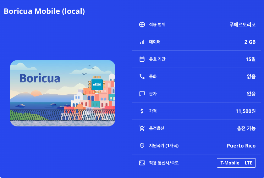 푸에르토리코 이심 eSIM T-Mobile LTE 산후안 폰세 마야구에스 엘윤케국립열대우림 모로요새 비에케스 섬 카비오로호 해변 바하데아구아스 올드산후안 이심통 이미지 6