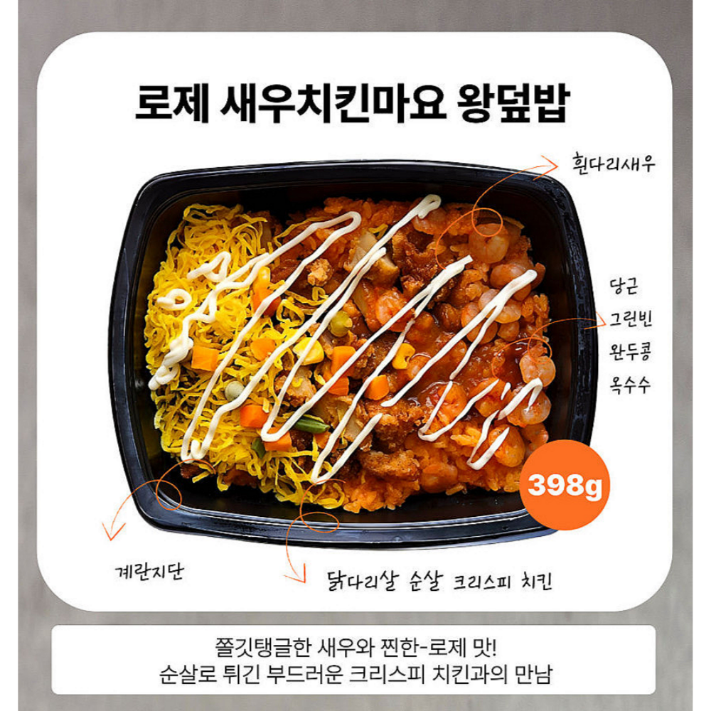 냉동도시락 단백질 벌크업 9종 양많은 식단 점심도시락배달 도시락정기배송 아침식사 저녁 남자 - 상세 이미지 2
