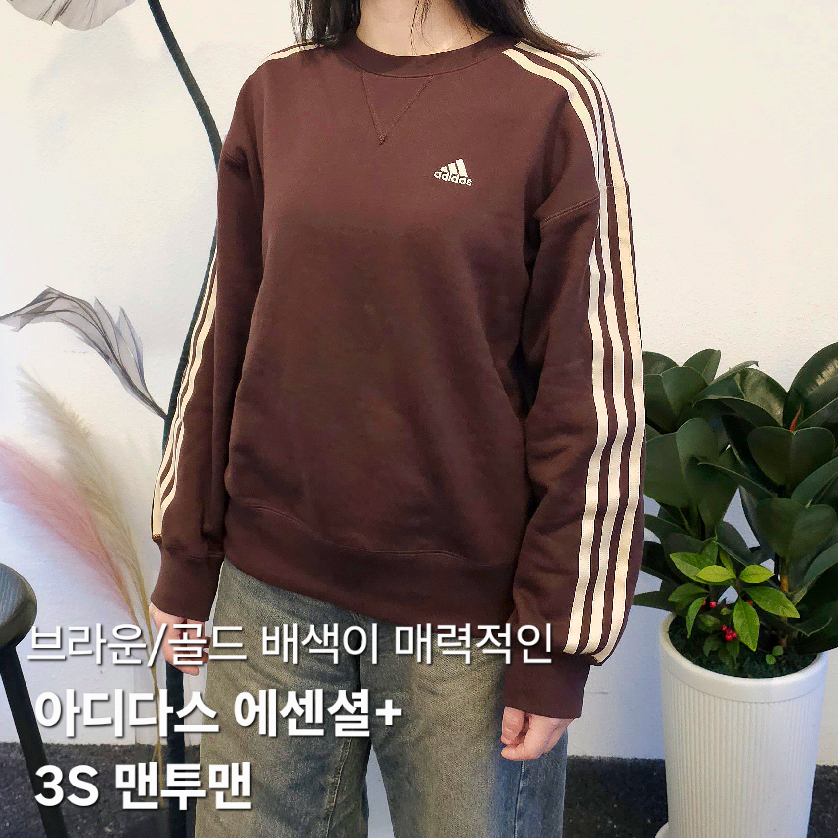 아디다스 여성 삼선 루즈핏 맨투맨 프렌치테리 트레이닝복 JG3848브라운, S - 상세 이미지 2