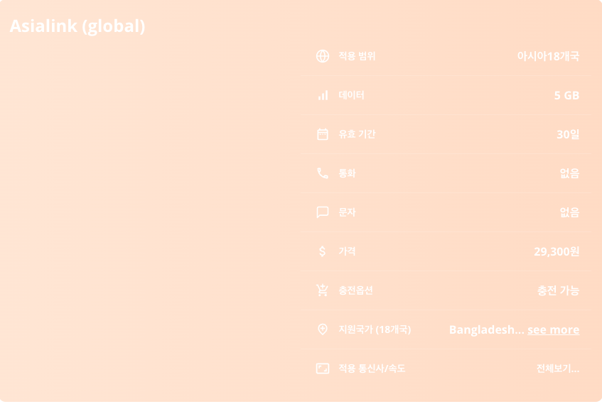 아시아18개국 이심 eSIM 일본 대만 베트남 말레이시아 싱가포르 태국 인도네시아 필리핀 중국 캄보디아 스리랑카 마카오 인도 방글라데시 홍콩 파키스탄 라오스 이심통