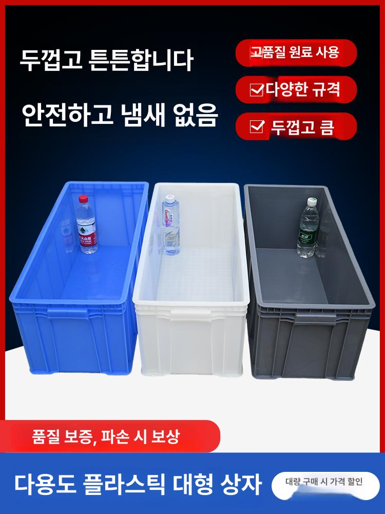 긴상자 플라스틱 적재함 과일 롱박스 사각 창고 보관상자 박스 블루-69호-705x300x270MM - 상세 이미지 3
