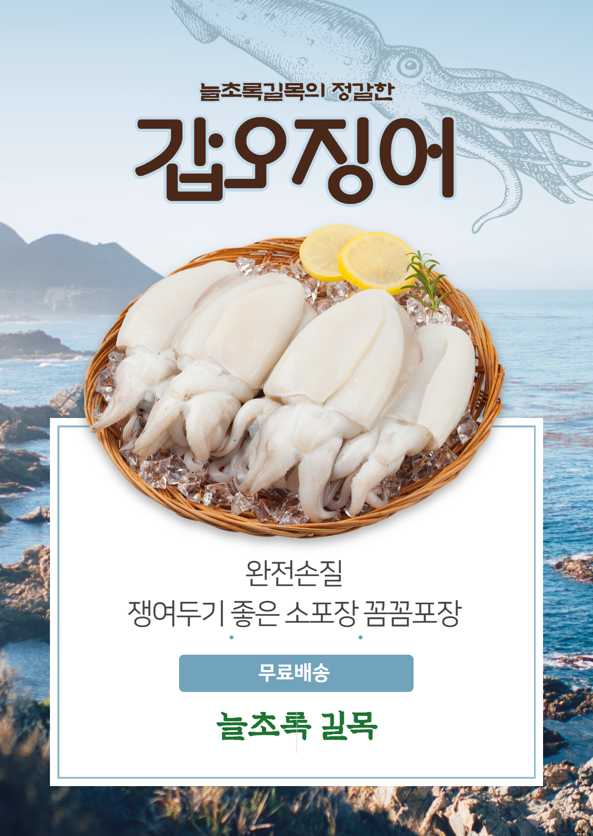 완전손질 급냉 자연산 갑오징어 진공포장팩 - 상세 이미지 3