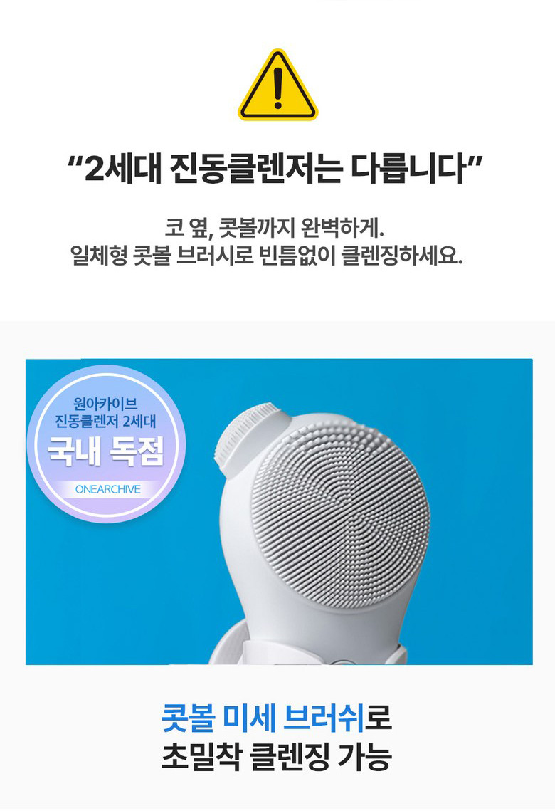 원아카이브 진동클렌저 2세대 실리콘 브러쉬 전동 세안기 피지제거 모공 클렌져 콧볼 일체형 판매처 상세 정보 이미지 3