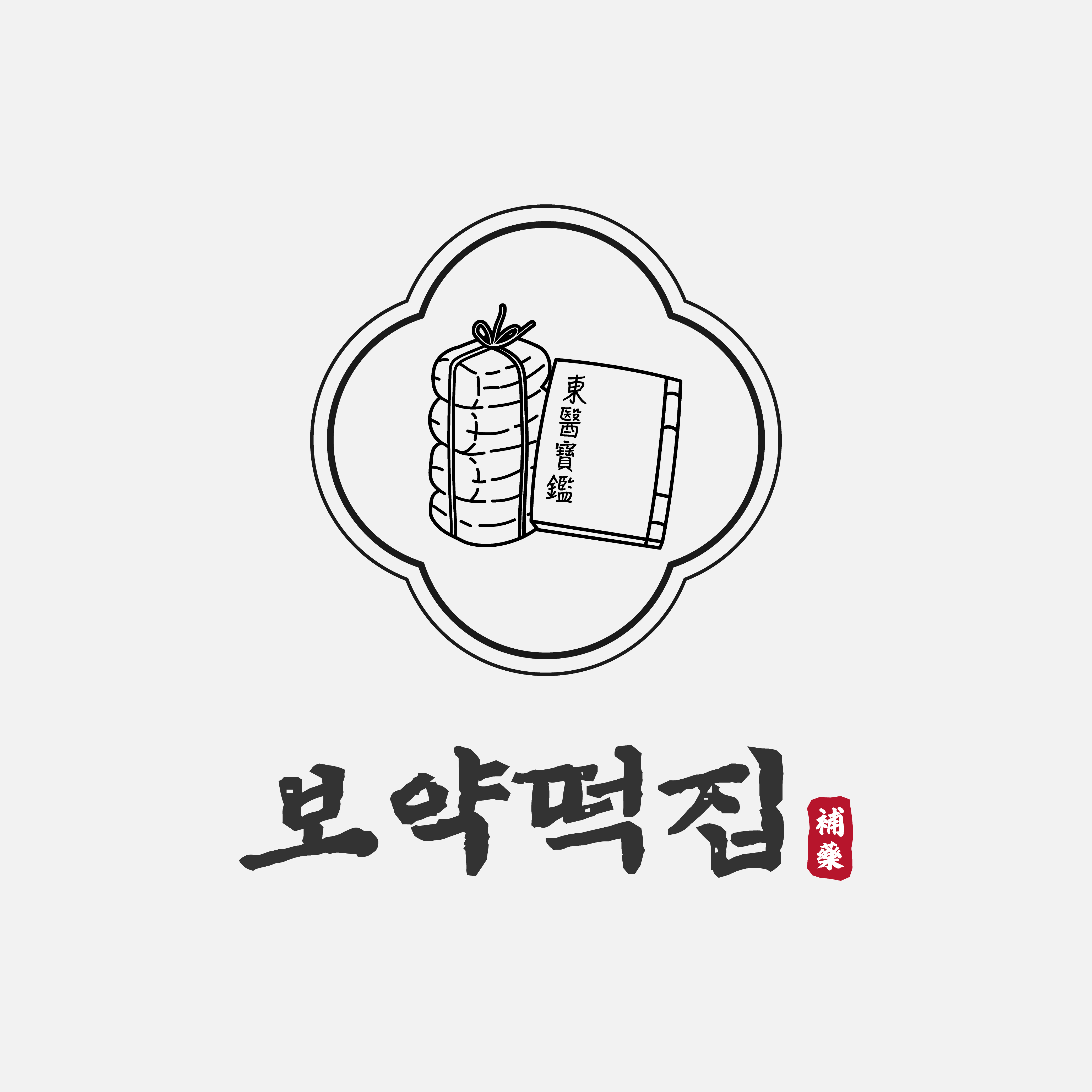 보약떡집 스토어 로고