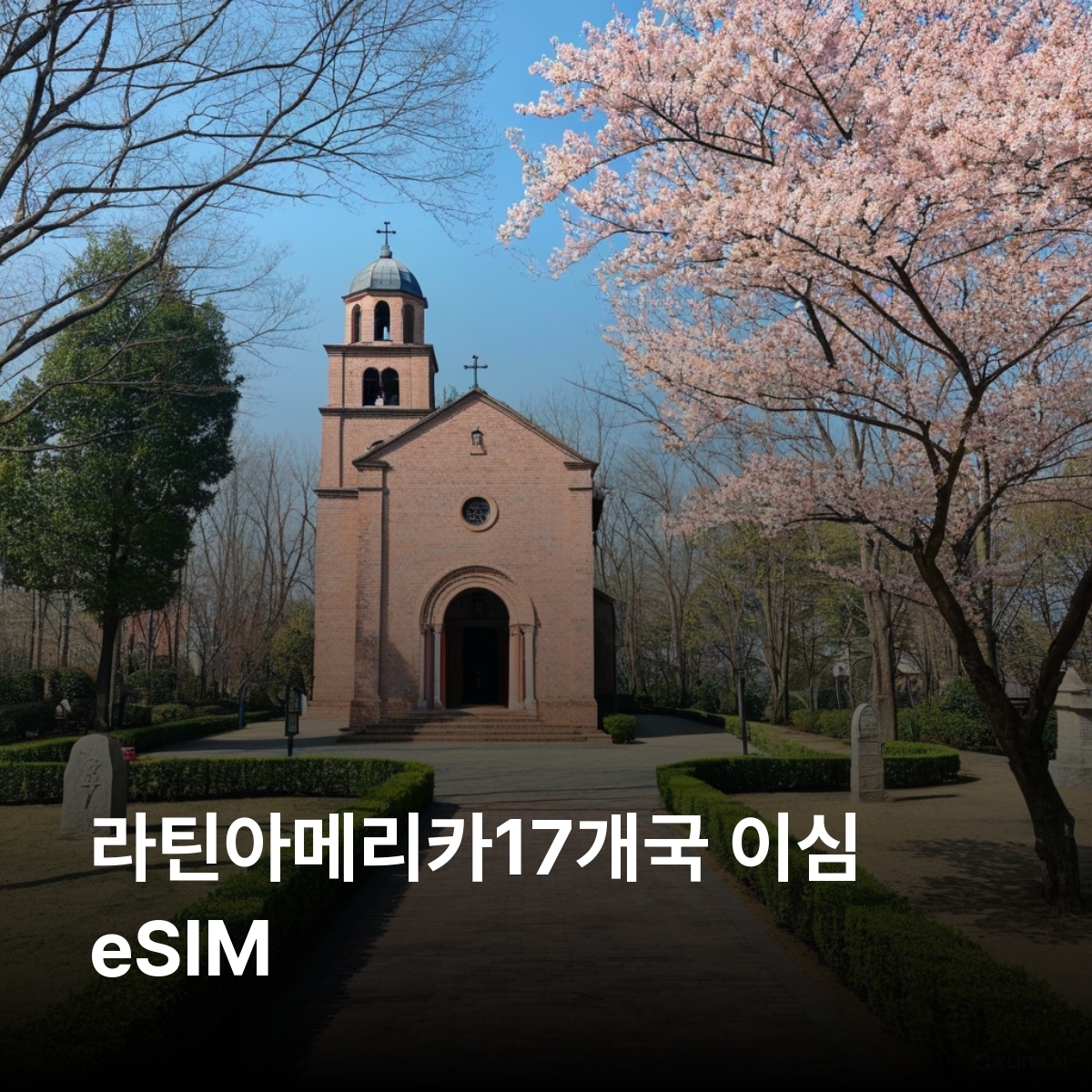 라틴아메리카17개국 이심 eSIM 멕시코 브라질 아르헨티나 칠레 페루 콜롬비아 코스타리카 파나마 우루과이 에콰도르 베네수엘라 볼리비아 파라과이 엘살바도르 온두라스 과테말라 이심통 - 메인 이미지