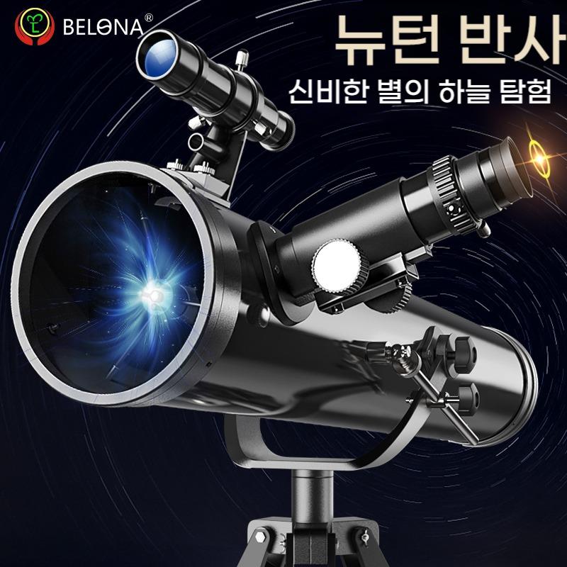 BELONA 고배율 천체 망원경 114mm 875배 굴절식 입문용 스마트폰 사진 촬영 행성 달 별 우주 천채 만원경 - 상품 이미지