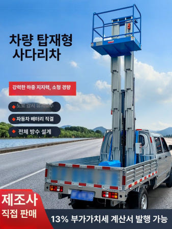 공중 작업차 유압 소형 단일 리프트 기둥 화물 전기 사다리 4m 가위형 6m