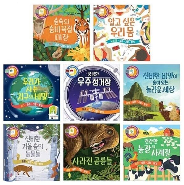 사파리 불빛그림책 1-10권세트/ 숲속 우리몸 지구 우주정거장 동물 사계절 공룡들 세상 건설 채소밭 제품 이미지
