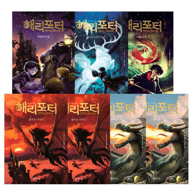해리 포터와 마법사의 돌 + 비밀의 방 + 아즈카반의 죄수 + 불의 잔 1 - 2권 + 불사조 기사단 1 - 2권 세트(전7권) 이미지