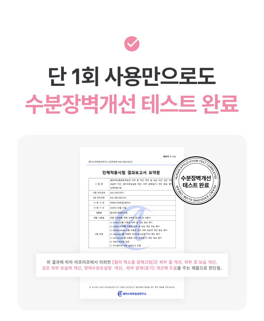 펄리 엑소좀 시카 물광 주름개선 수분크림 2+2 - 상세 이미지 3