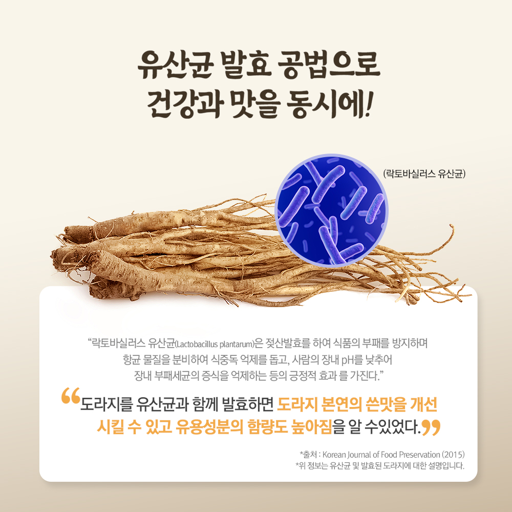 [4+1]발효 도라지배즙 앤 모과 즙 80ml 30포 배도라지 선물 세트 - 상세 이미지 4