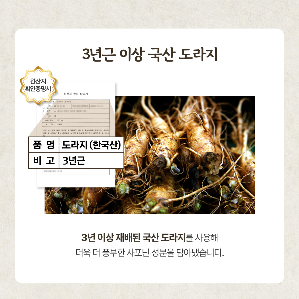 [4+1]발효 도라지배즙 앤 모과 즙 80ml 30포 배도라지 선물 세트 - 상세 이미지 3