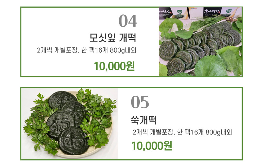 (송이떡집) 모싯잎 송편(당일찐떡) 16개 1.0kg 내외