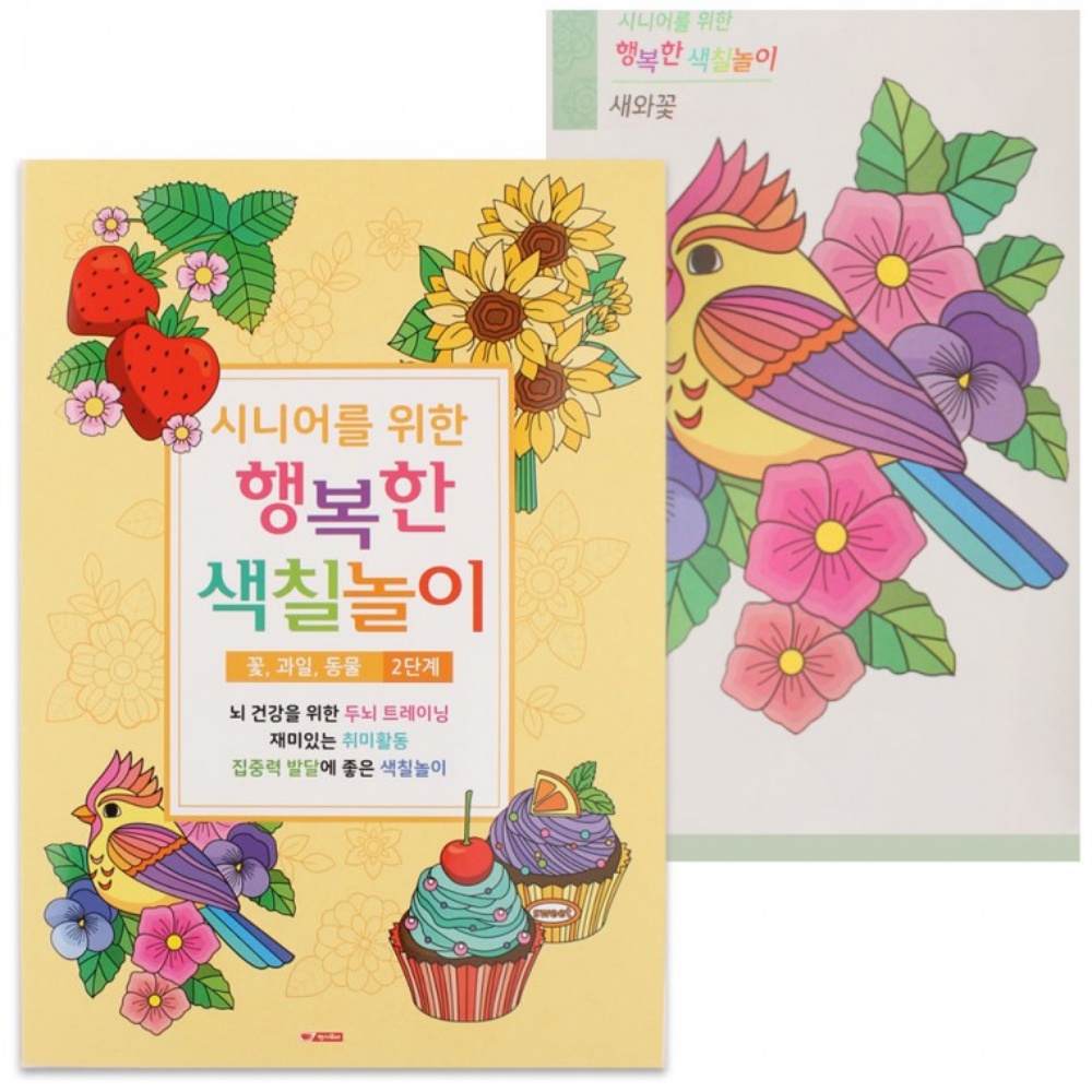 치매예방책 치매예방학습지 어르신 색칠 공부 시니어 노인 도안 교구 4종 - 상세 이미지 2