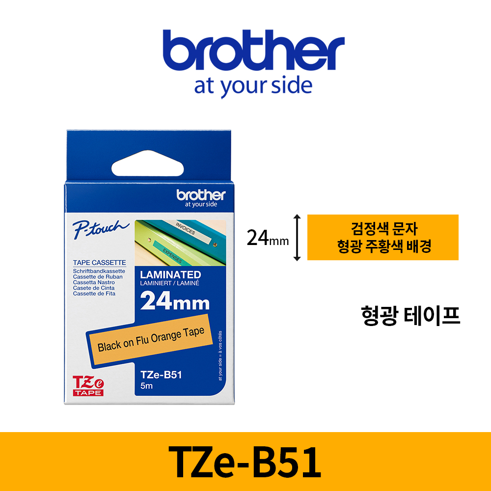 브라더 TZe-B51 정품 라벨테이프 24mm - 메인 이미지