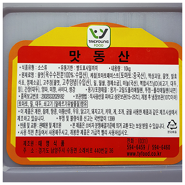 맛동산 치킨양념소스 10kg / 태영식품 치킨소스 : 청신호