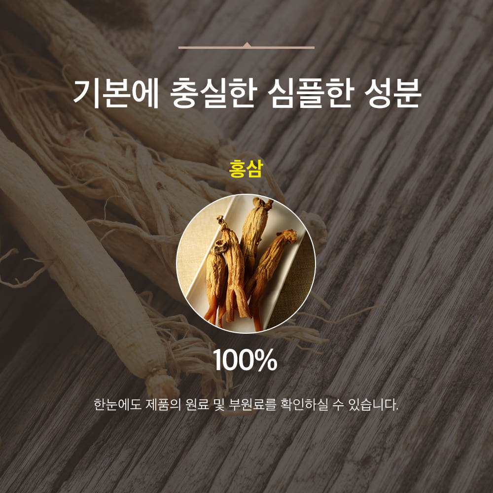 홍삼 섭취 가이드 2