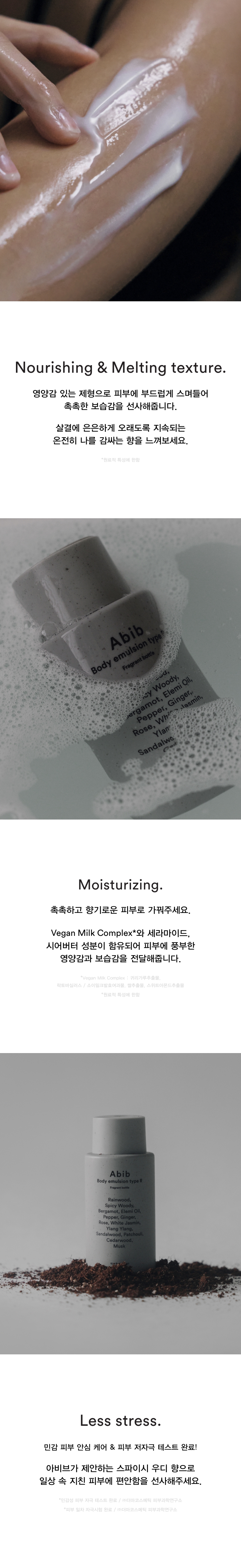 abib body emulsion type r korean