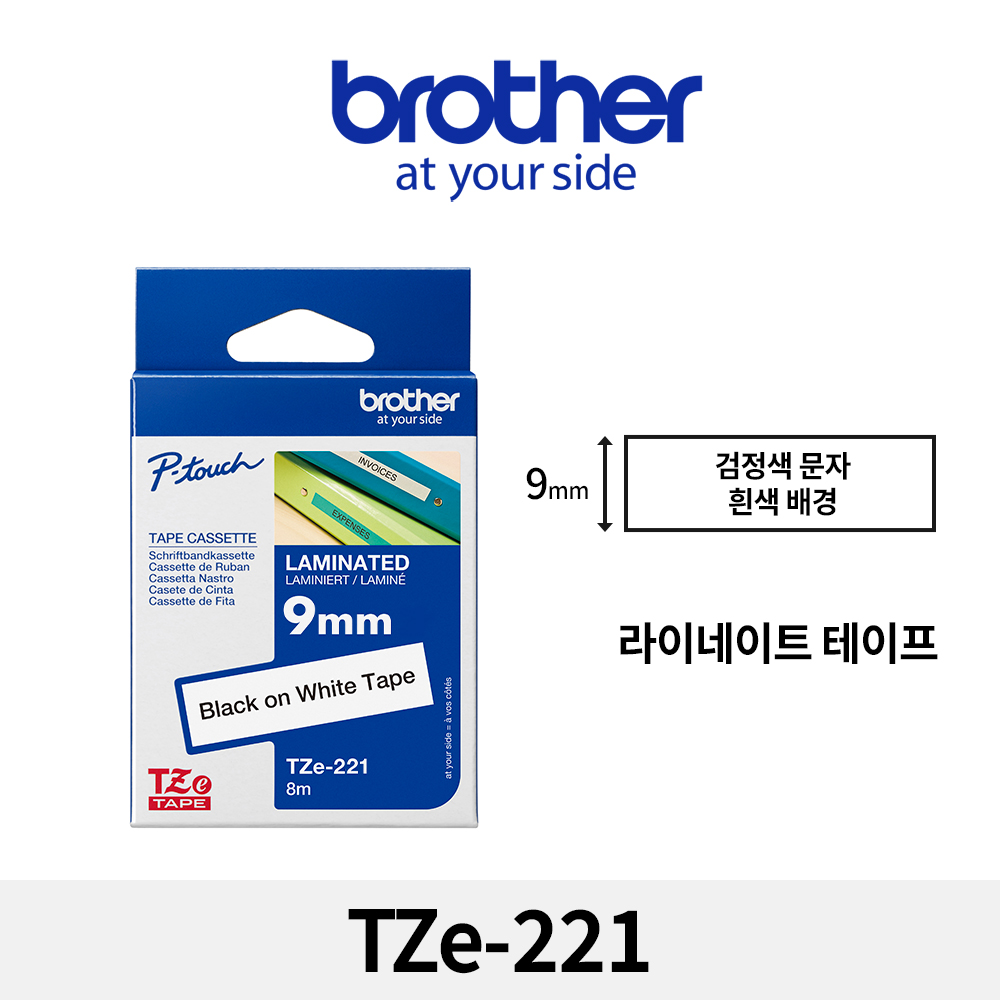 브라더 TZe-221 정품 라벨테이프 9mm