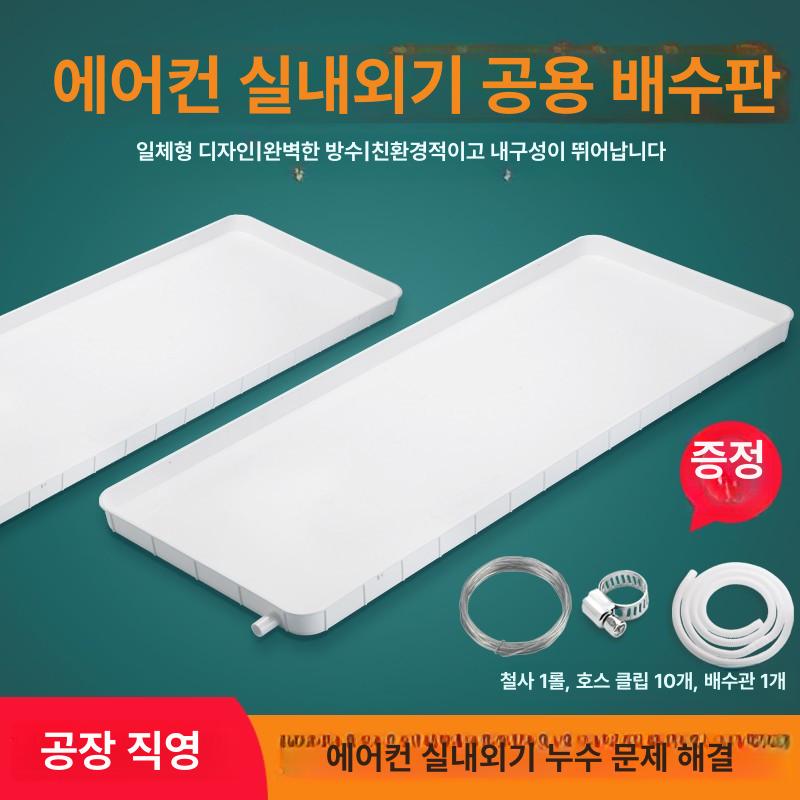 에어컨 물받침대 실외기 물통 배수 배출 받침대 트레이 물빠짐 1-2P -2m 배수관 포함 - 상세 이미지 2