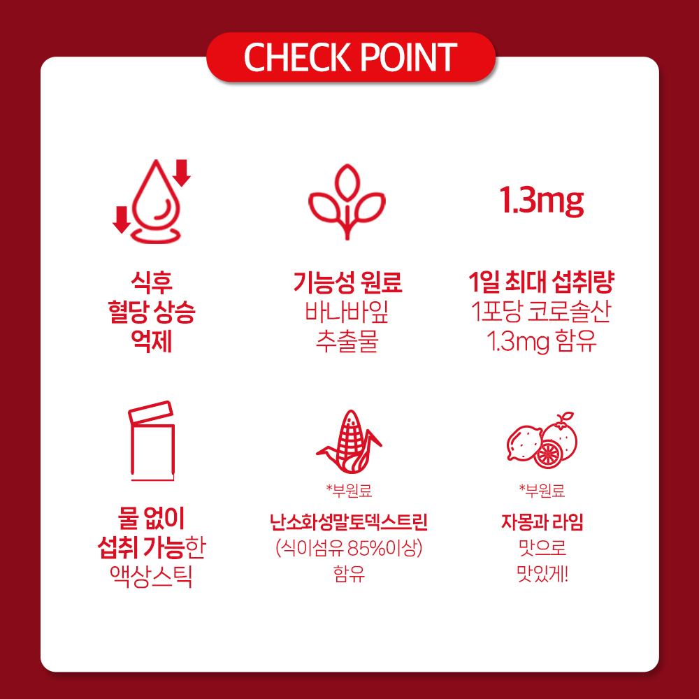 [약국입점] 하루한포 식후 혈당 케어 바나바잎 추출물 액상스틱 영양제 약 30포, 1개 - 상세 이미지 2