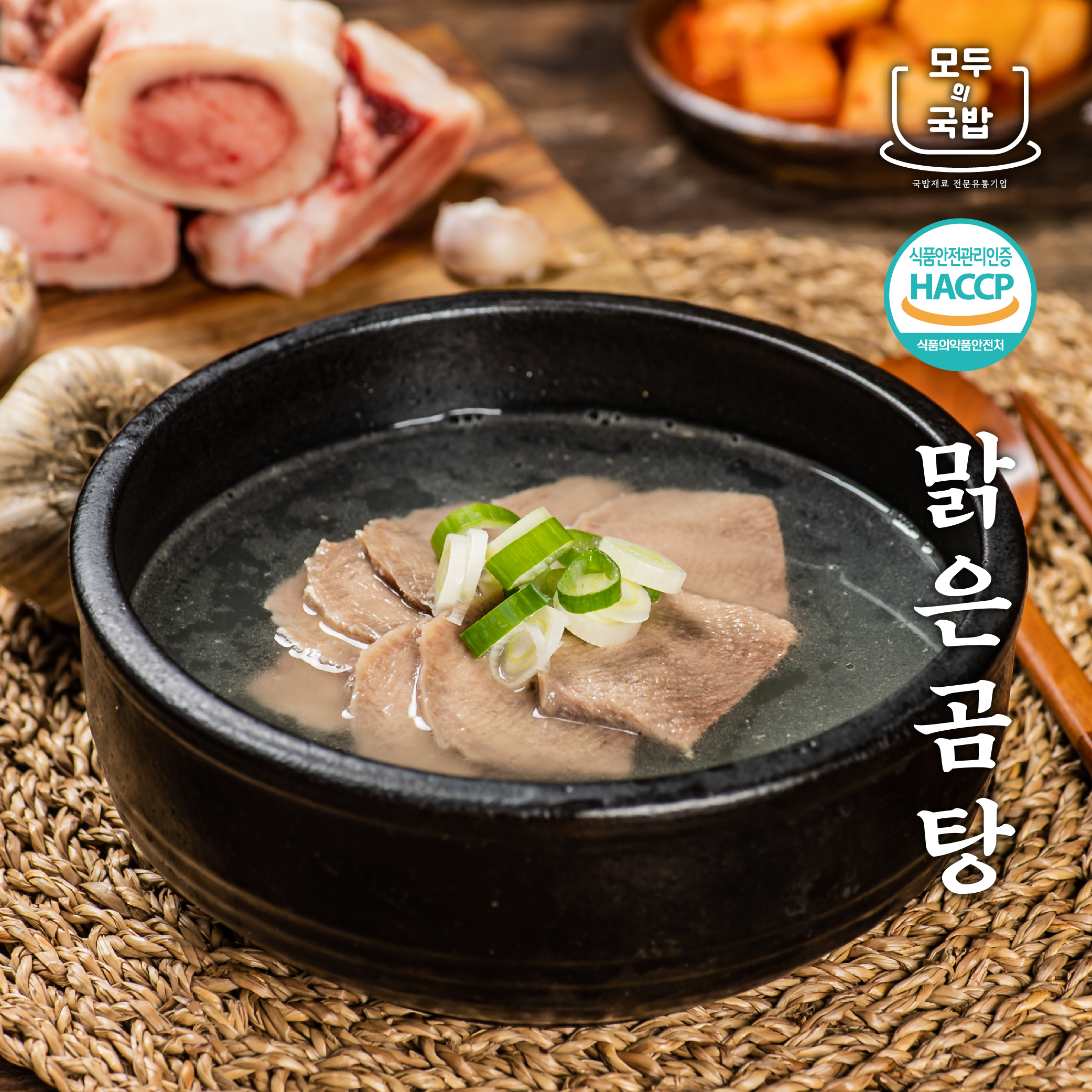 모두의국밥 전통가마솥직화 나주곰탕 600g 캠핑밀키트해장국 식당업소용원팩 - 상세 이미지 2
