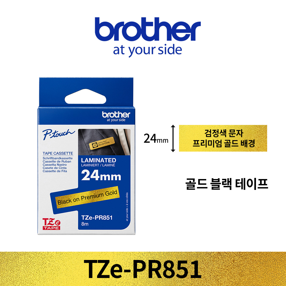 브라더 TZe-PR851 정품 팬시 프리미엄 라벨테이프 24mm - 메인 이미지