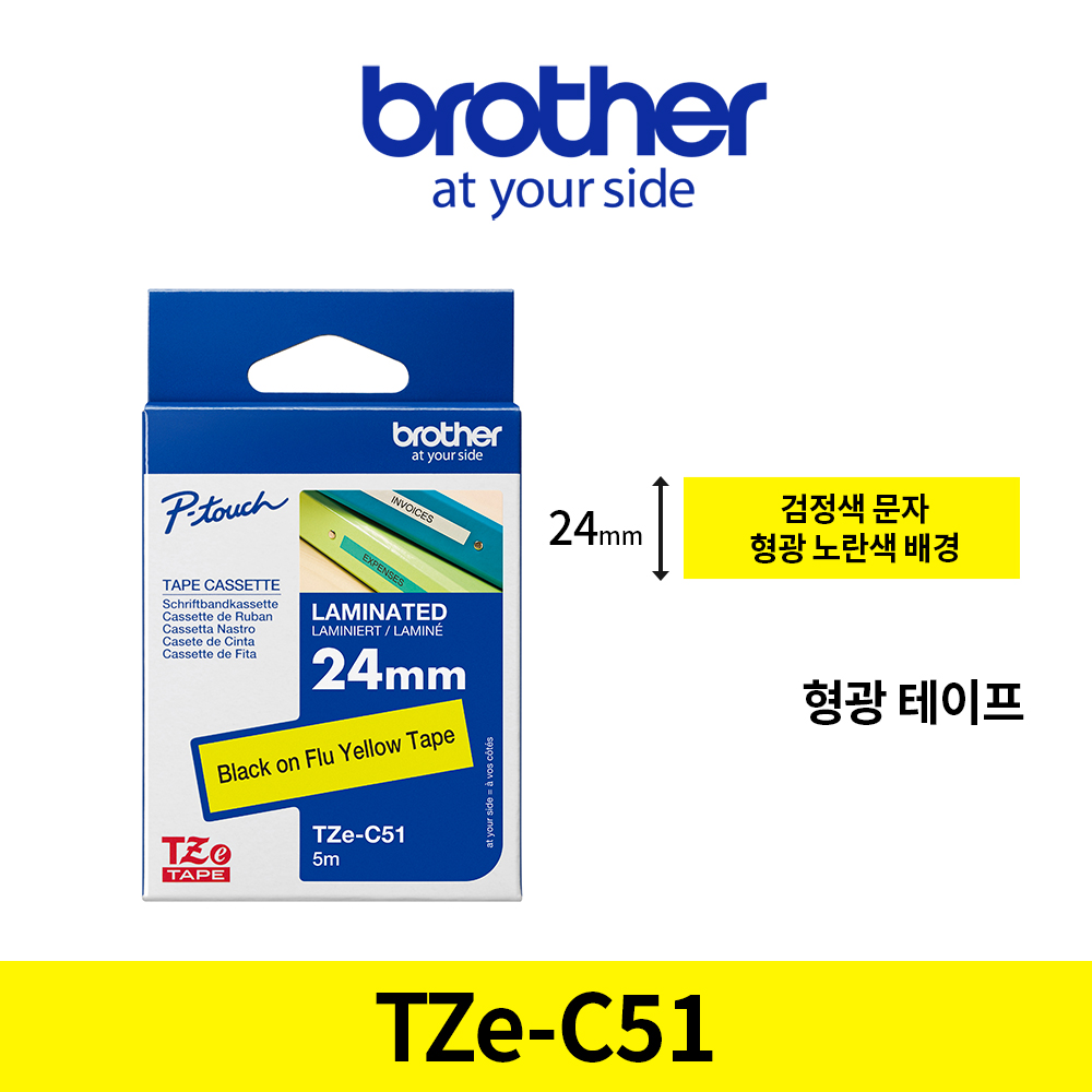브라더 TZe-C51 정품 라벨테이프 24mm
