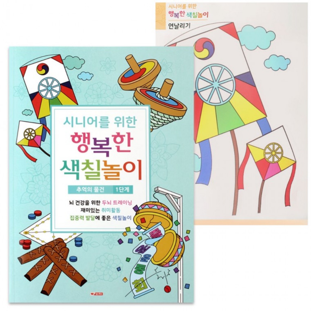 치매예방책 치매예방학습지 어르신 색칠 공부 시니어 노인 도안 교구 4종 - 상품 이미지