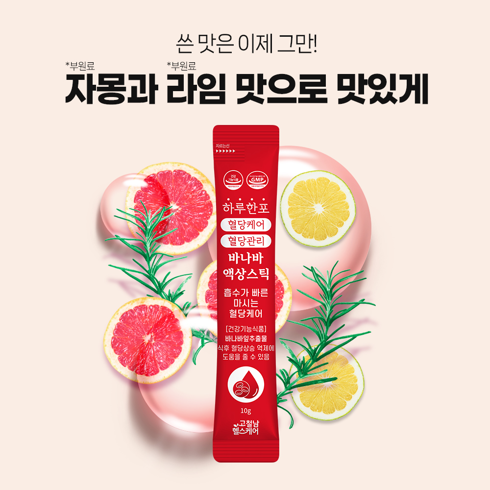 [약국입점] 하루한포 식후 혈당 케어 바나바잎 추출물 액상스틱 영양제 약 30포, 1개 - 상세 이미지 5