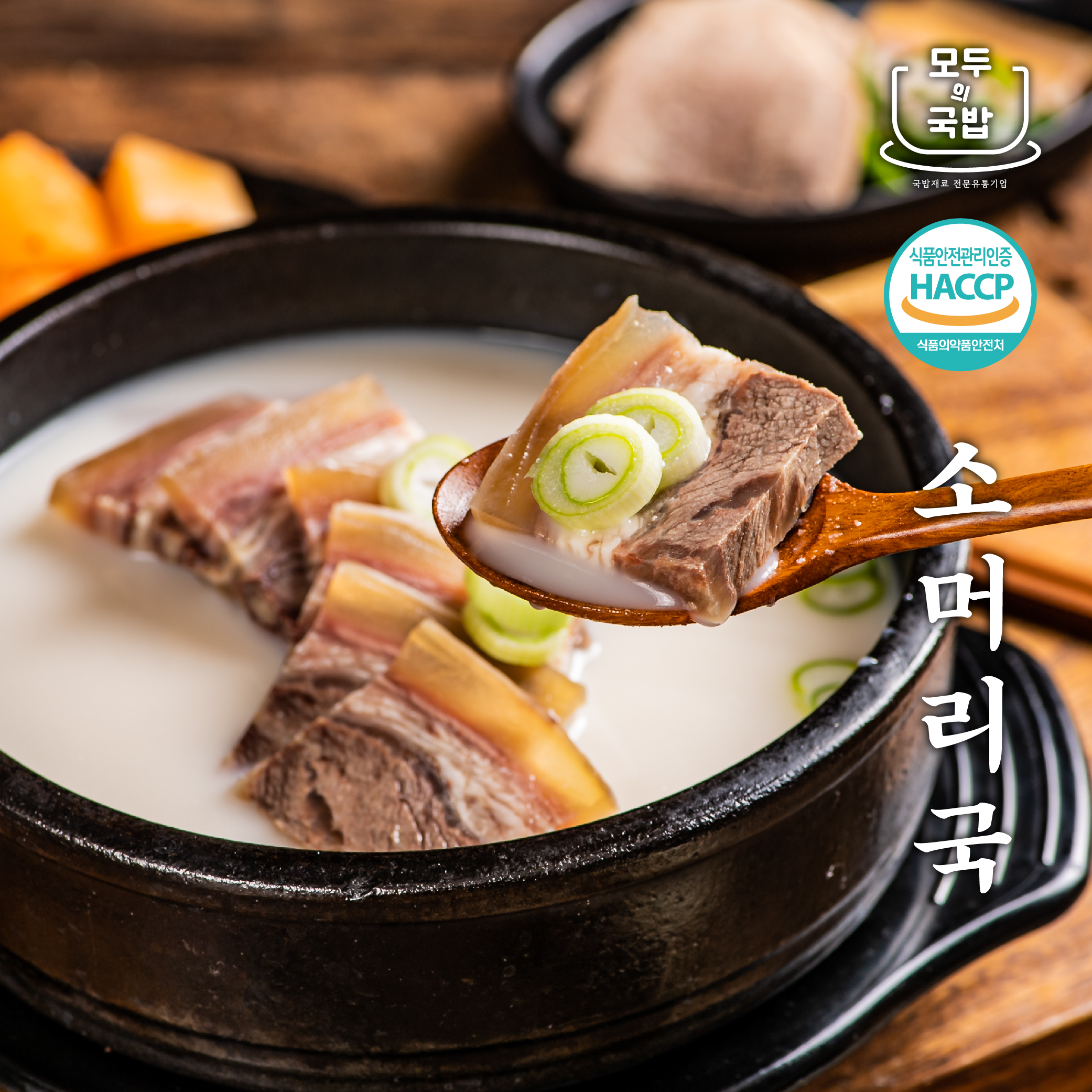 모두의국밥 국내산 한우담은 가마솥소머리국밥 600g 캠핑밀키트해장국 업소용원팩 - 상품 이미지
