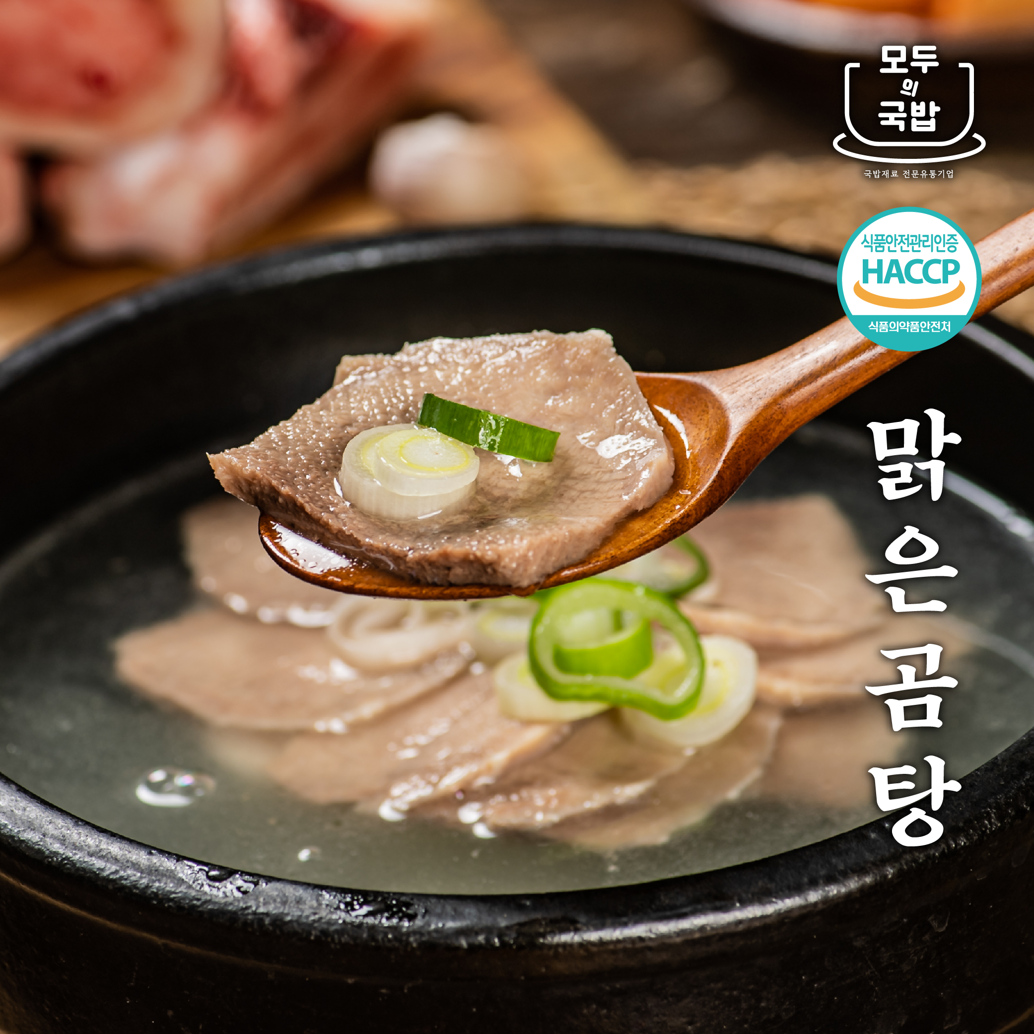 모두의국밥 전통가마솥직화 나주곰탕 600g 캠핑밀키트해장국 식당업소용원팩 - 메인 이미지