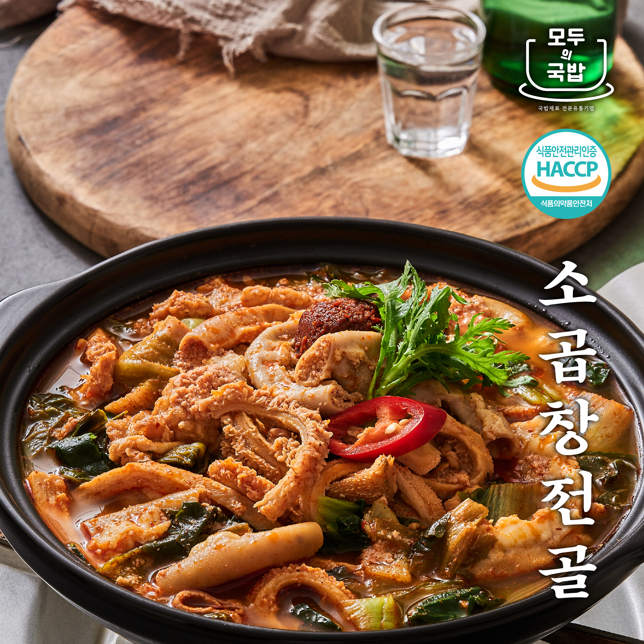 모두의국밥 얼큰우거지소곱창전골 1kg 캠핑밀키트해장국 식당업소용원팩 - 상세 이미지 2