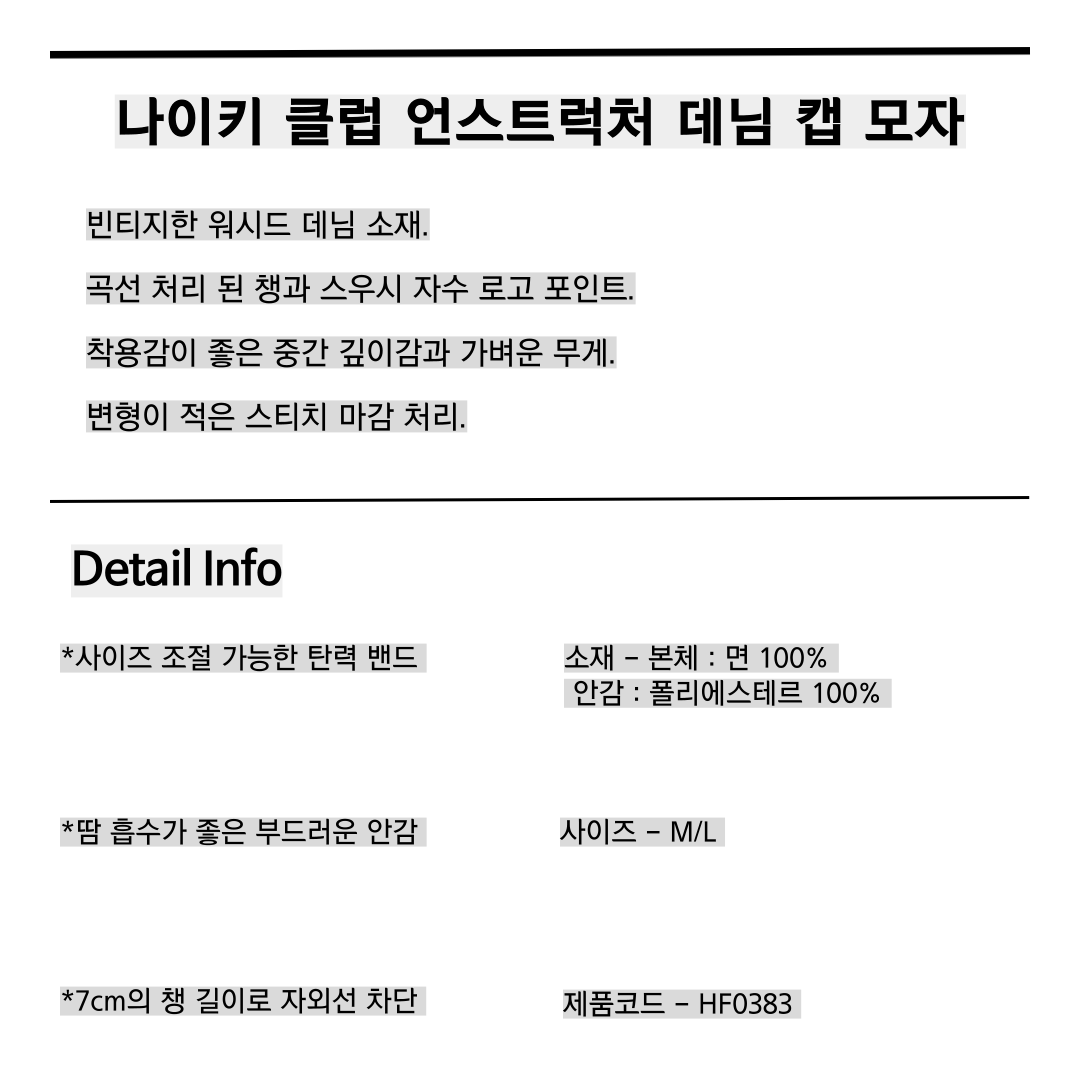 나이키 스우시 빈티지 연청 데님 볼캡 야구 모자 - 상세 이미지 3