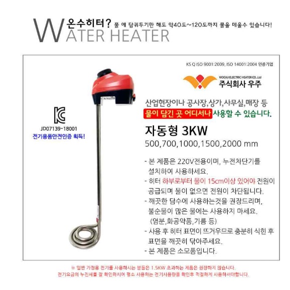 전기 히터봉 온수 물데우는돼지꼬리 3KW 700mm - 상세 이미지 3