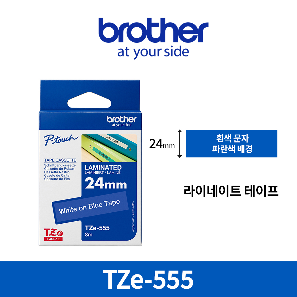 브라더 TZe-555 정품 라벨테이프 24mm - 메인 이미지