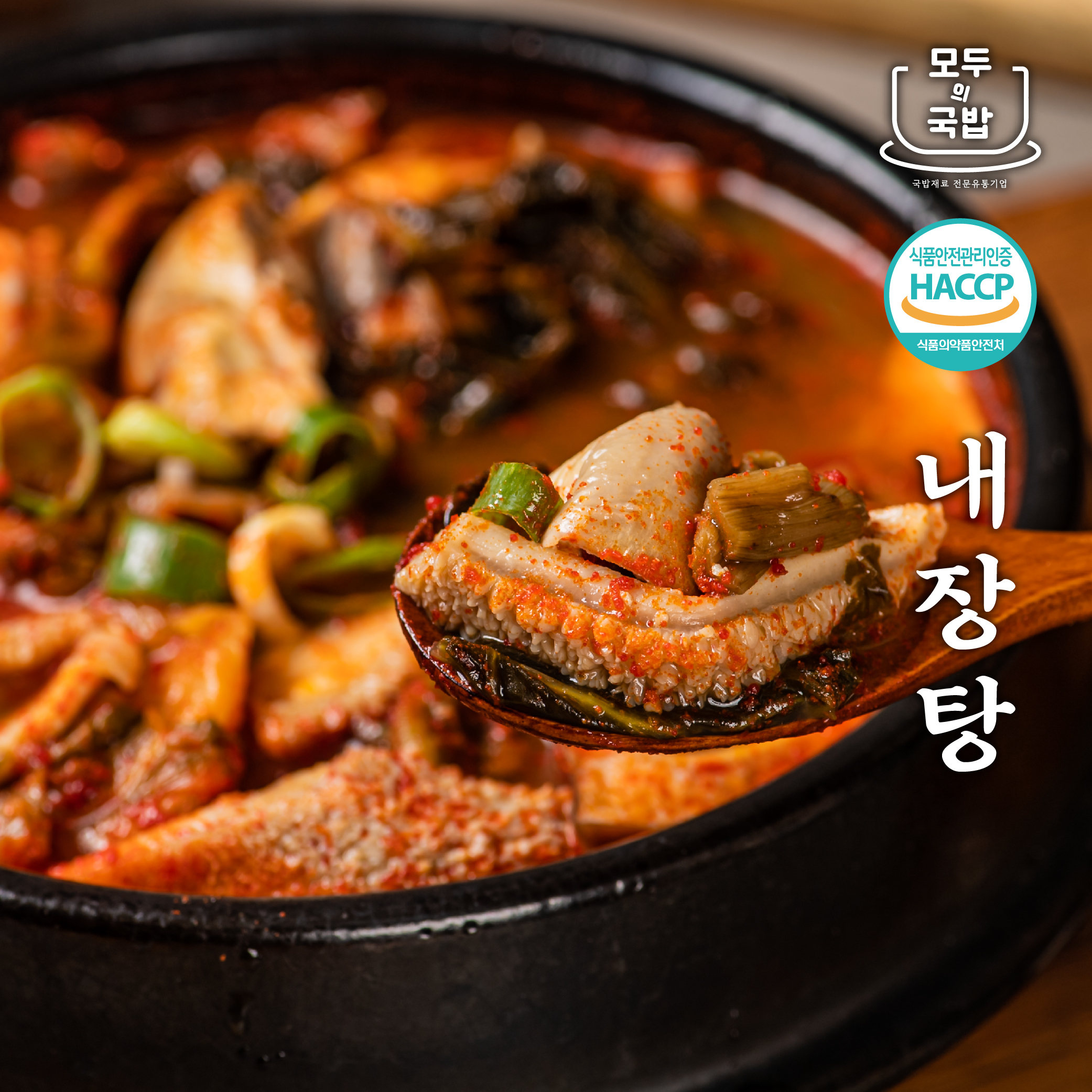 모두의 국밥 오일장 얼큰진국 소내장탕 650g 캠핑 밀키트해장국 식당업소용원팩 - 상세 이미지 2