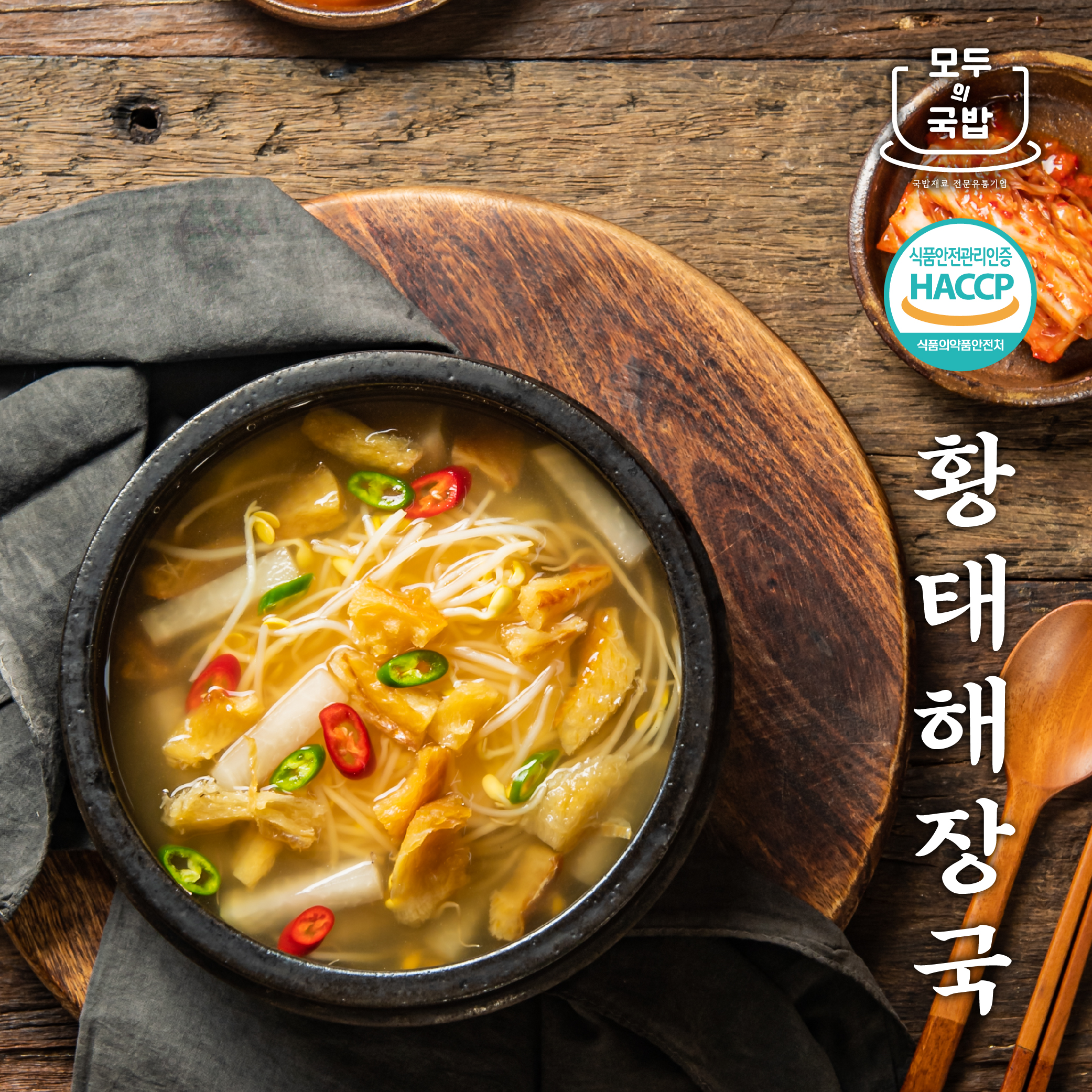 모두의국밥 인제용대리 명품 황태국밥 600g 캠핑밀키트해장국 업소용원팩 - 상세 이미지 3