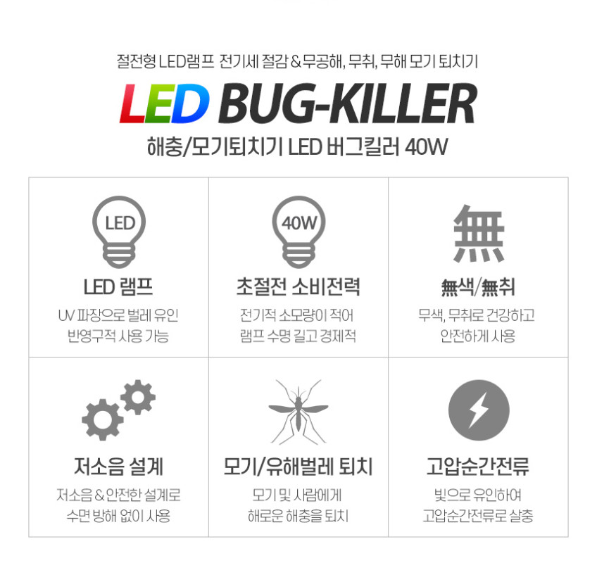 유니맥스 버그킬러 40W 대형 해충 모기퇴치기 포충기 가정용 업소용 400LED 판매처 상세 정보 이미지 4