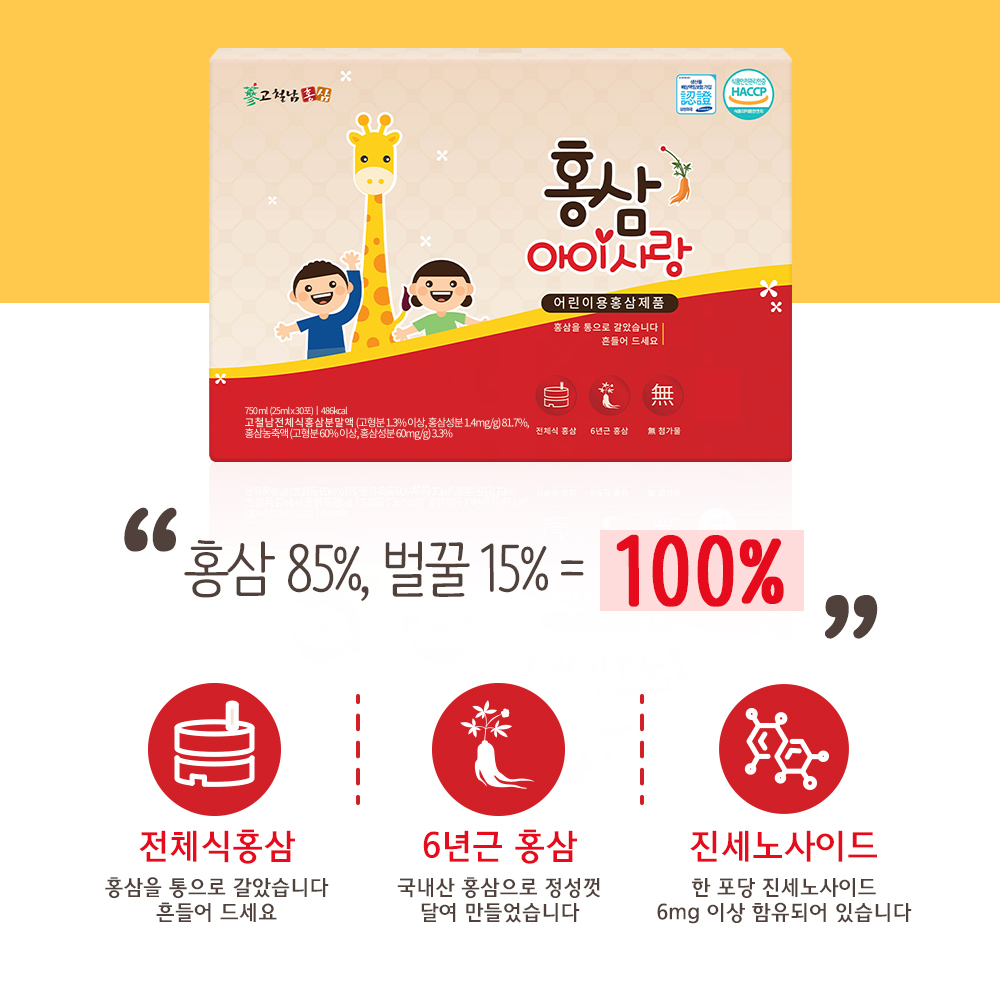 프리미엄 어린이 전체식홍삼 홍삼아이사랑 25ml x 30포 고철남홍삼 - 상세 이미지 2