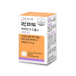 락피도 비타민D 드롭스 400IU / 햇빛 에너지 국민 비타민D 10ml... 맛있게 먹은 솔직 후기 - 상품 이미지 4