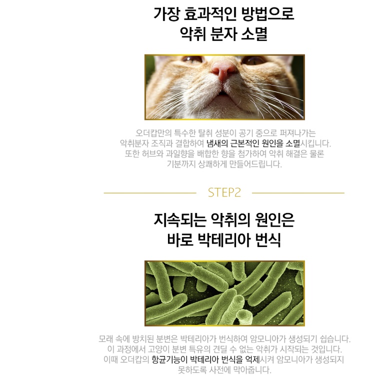 SMARTPET 오더캅 고양이 모래 에메랄드 멀티캣 9.5kg x2개세트 - 상세 이미지 2