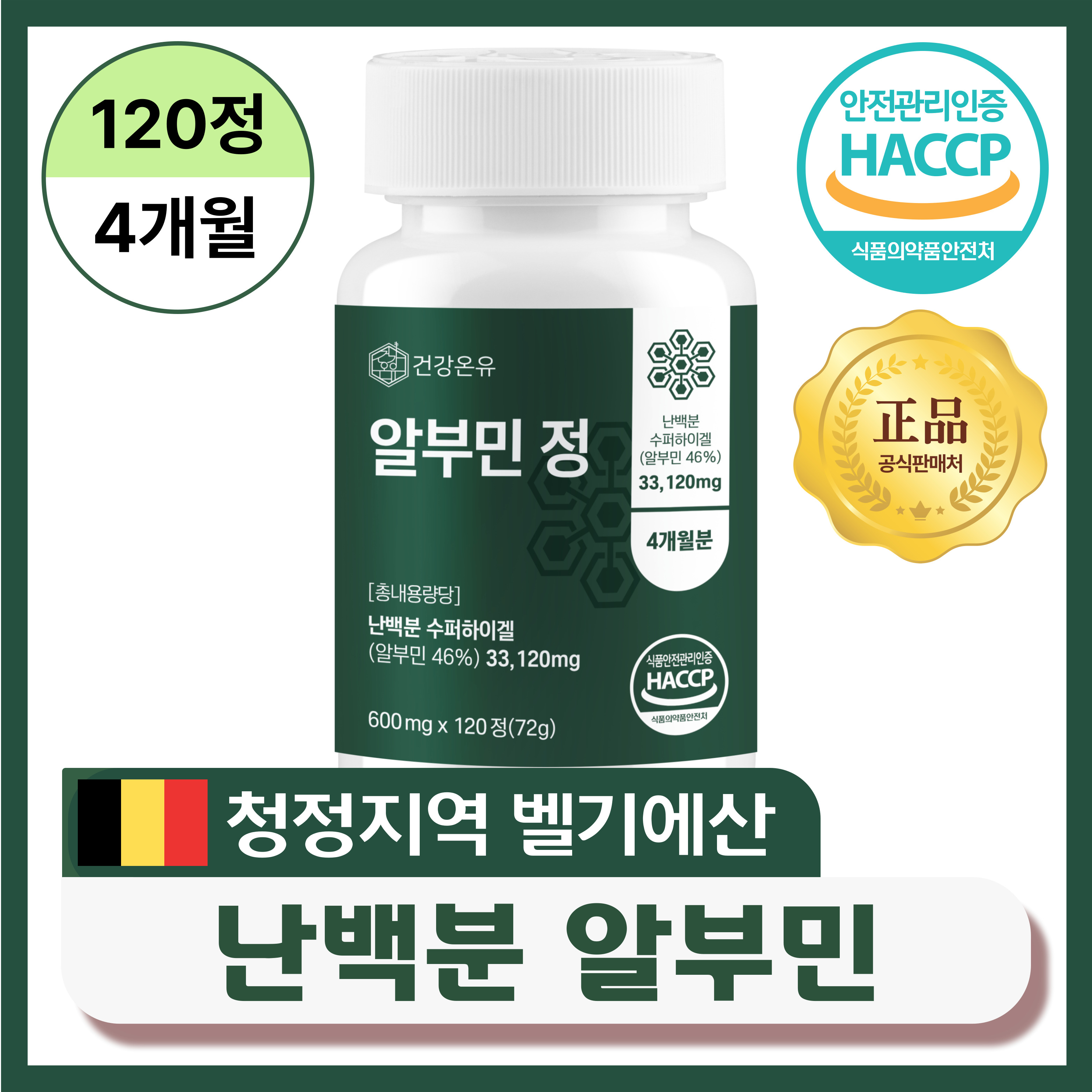 정제된 오브 알부민 효능 알부민영양제 - 상세 이미지 5