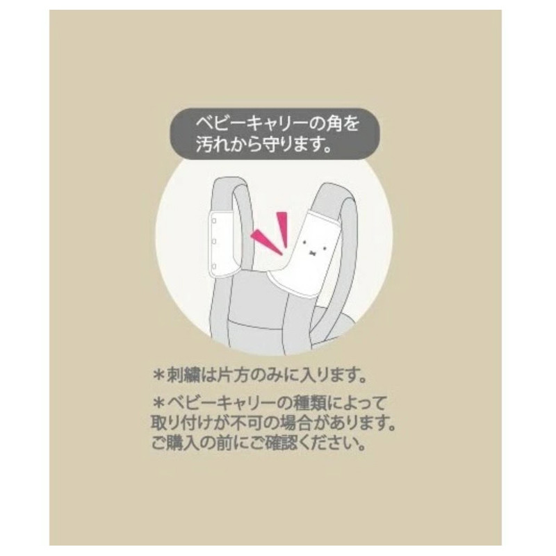 베이비저러스 미피 캐릭터 리버서블 각이 있는 아기띠 벨트 커버 - 하카타몰