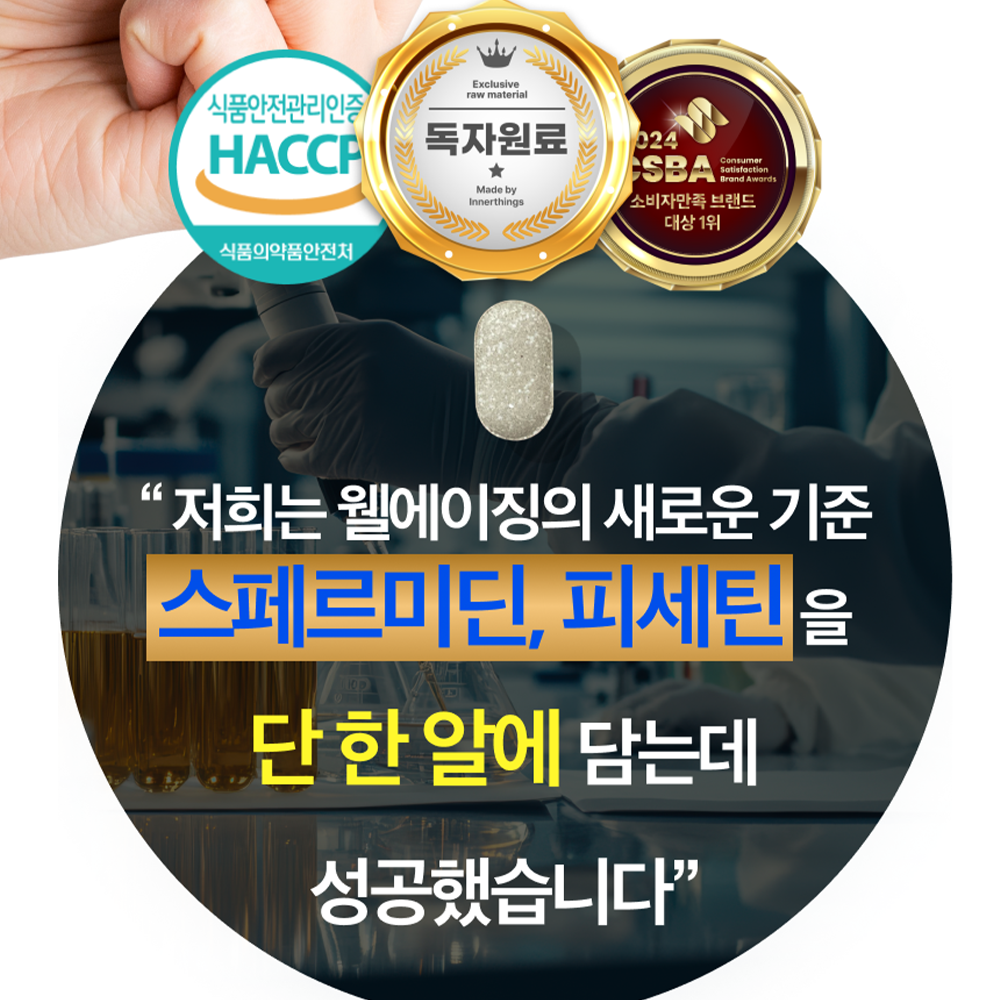 이너띵스 스페르미딘 파이토 피세틴 맥스 효모 60정 - 상세 이미지 3