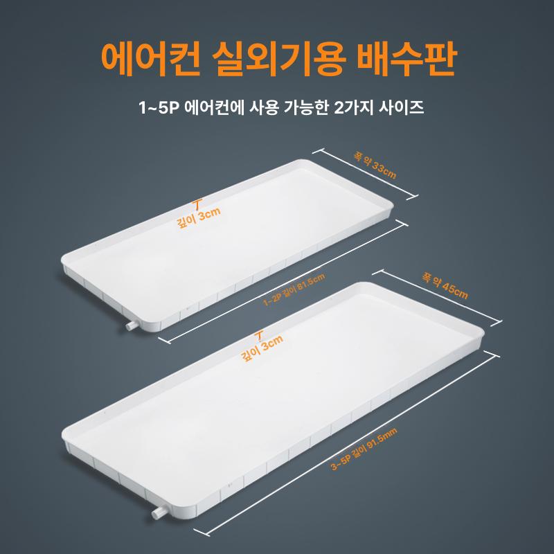 에어컨 물받침대 실외기 물통 배수 배출 받침대 트레이 물빠짐 1-2P -2m 배수관 포함 - 상세 이미지 3