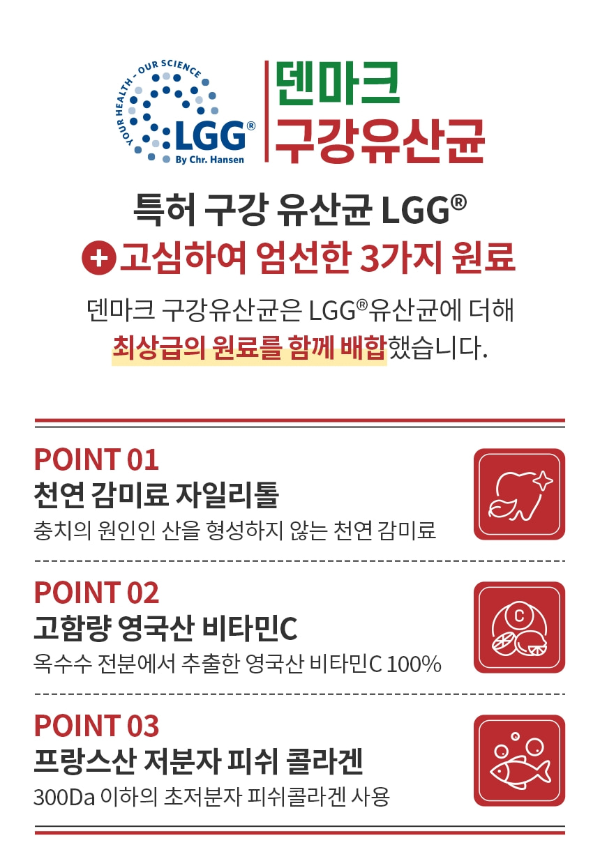 텐마크 LGG 구강 잇몸 특허 유산균 30포 1개월분 LGG 특허 구취제거 구강보존균 이미지 6