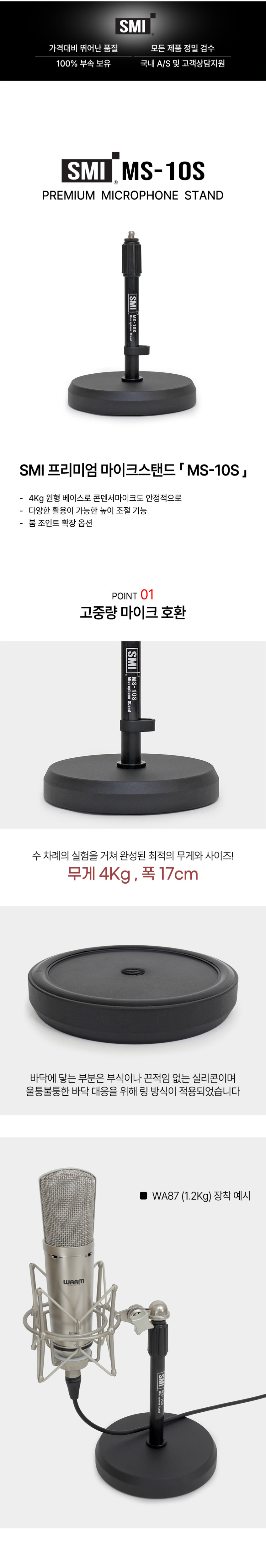 SMI MS-10S 탁상용 일자형 마이크스탠드 콘덴서 마이크 거치대 4kg 중량받침대 판매처 상세 정보 이미지 2