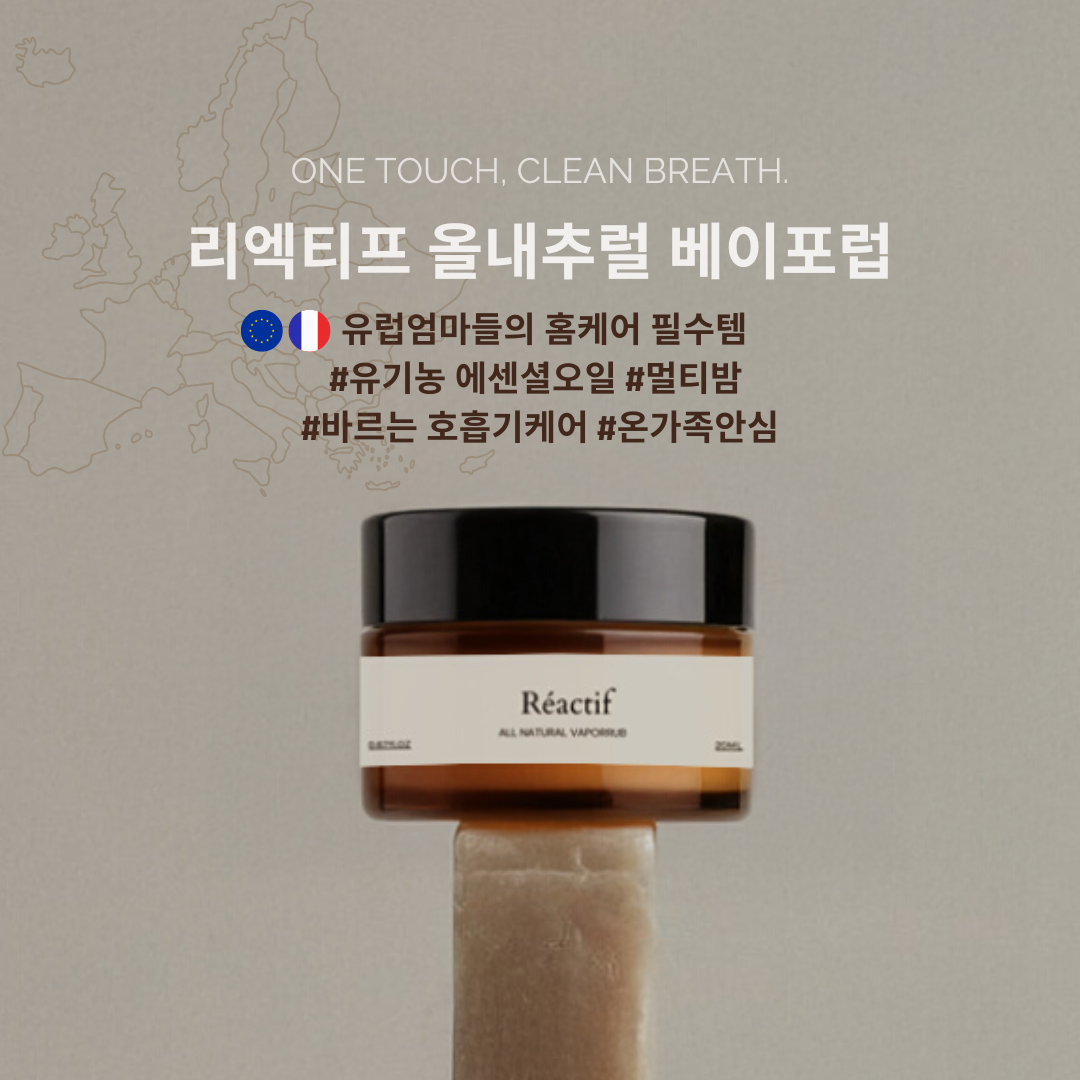vapo rub 베이포럽 천연 VAPORUB 유기농 코밤 코건조 연고 20ml - 상세 이미지 2
